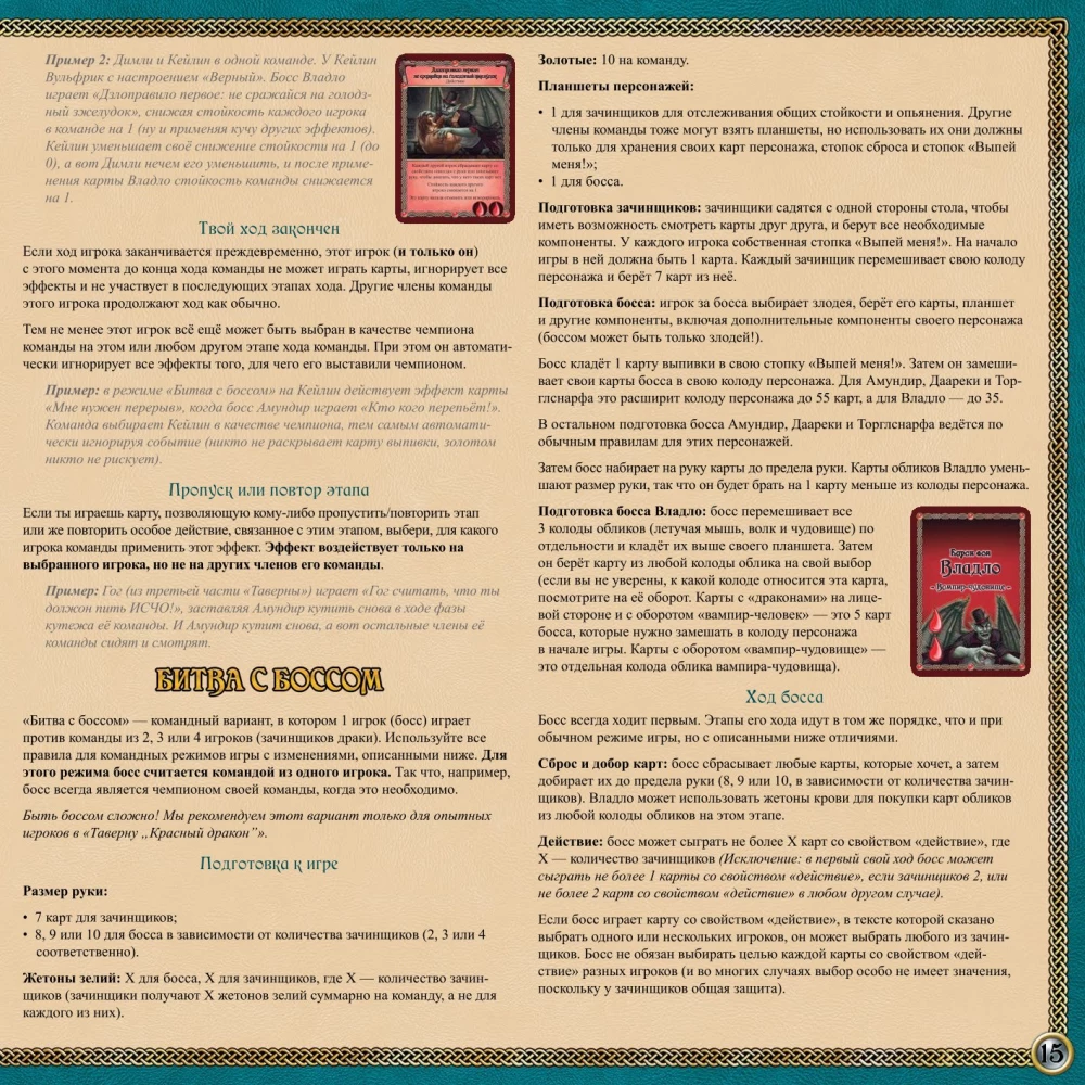Настольная игра - Таверна Красный Дракон. Злодеи